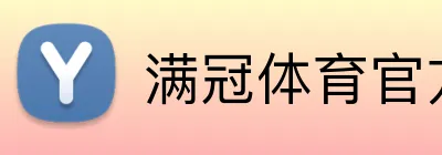 满冠体育官方网站 Logo